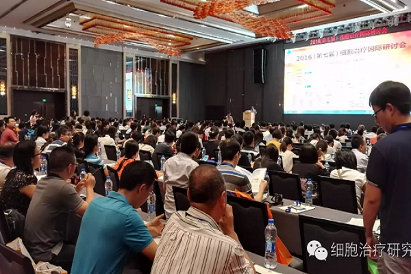 2016（第七届）细胞治疗国际研讨会在汉召开