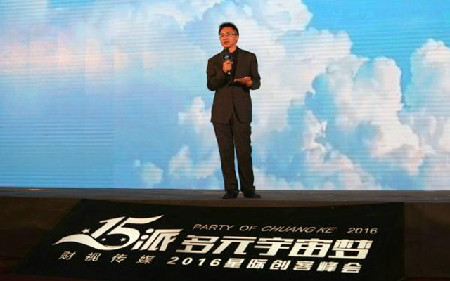 15派2016星际创客峰会在北京举行