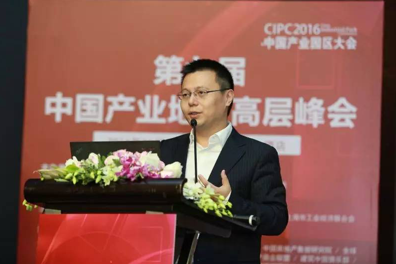 2016中国产业·园区大会 20