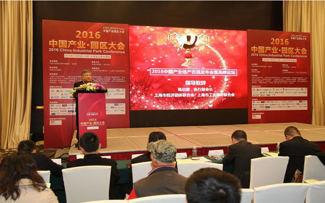 2016中国产业·园区大会顺利闭幕 合作成为行业共识