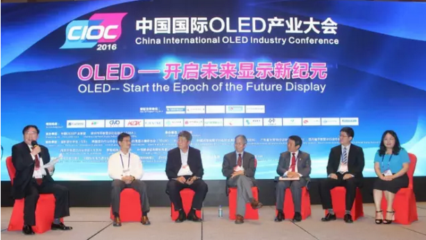 2016中国国际OLED产业大会 2