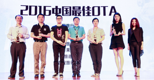 2016中国旅业互联网大会 5