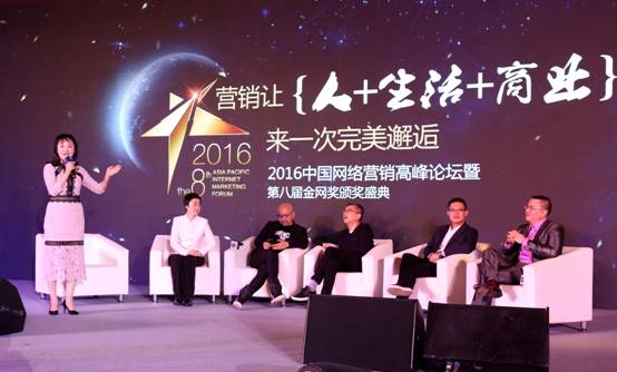 2016中国网络营销峰会暨金网奖颁奖盛典 7