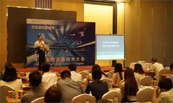 2016中国金融交易技术大会 10