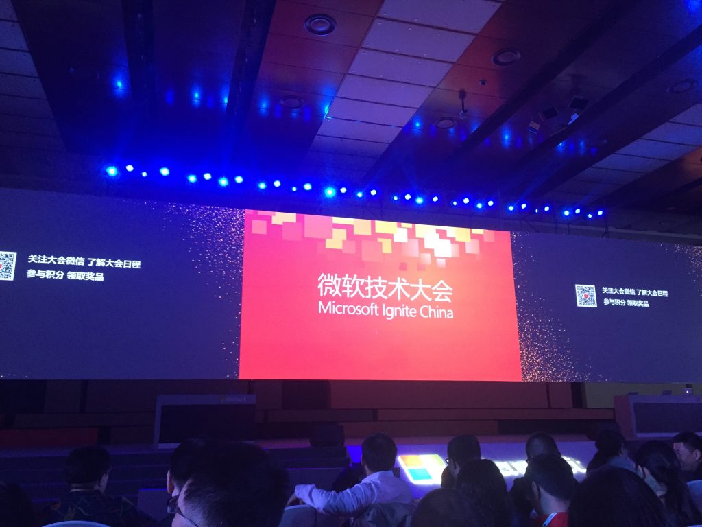 2016微软技术大会10