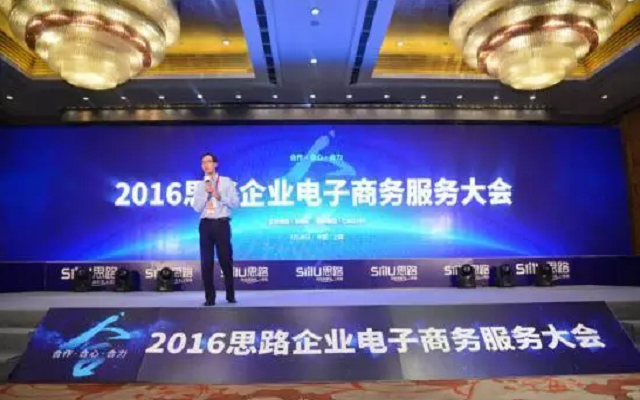2016思路企业电商服务大会在上海召开；普洛斯投资5亿元打造珠西最大物流配送平台