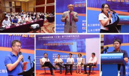 2016第四届中国(上海)地下空间开发大会 4