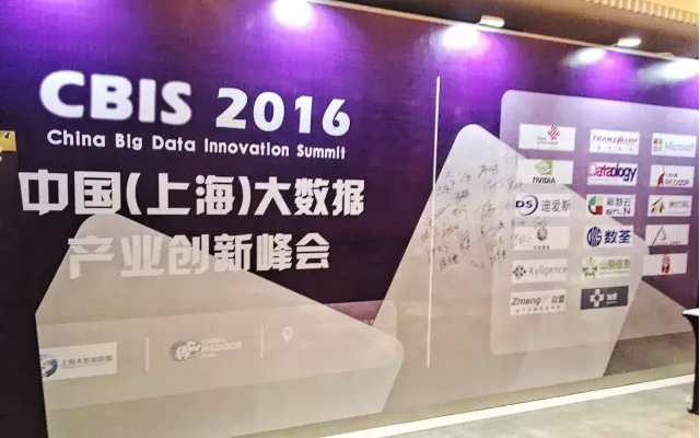 融合大数据产业和技术 共话大数据创新盛果 ——2016X（上海）大数据产业创新峰会胜利闭幕