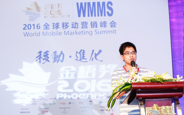 滴滴理财受邀出席WMMS 2016全球移动营销峰会