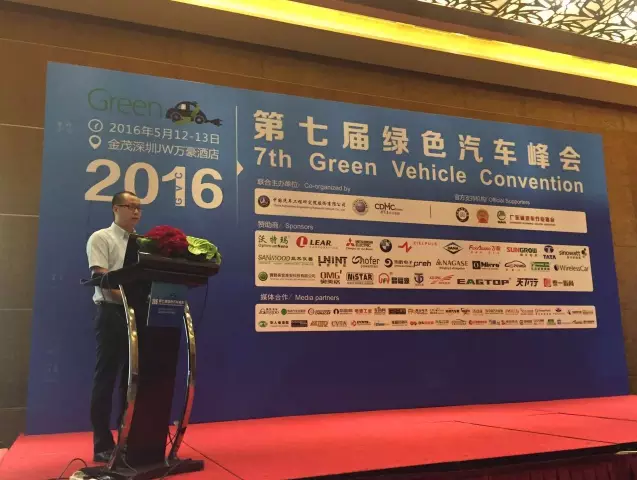 第七届绿色汽车峰会 16