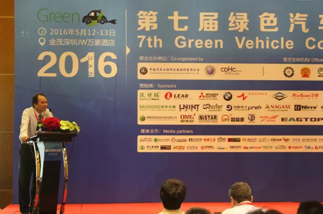 第七届绿色汽车峰会 7