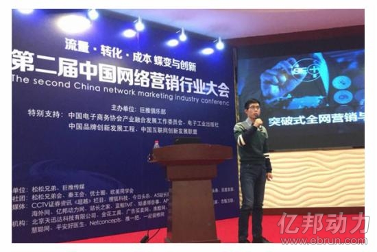 第二届中国网络营销行业大会11