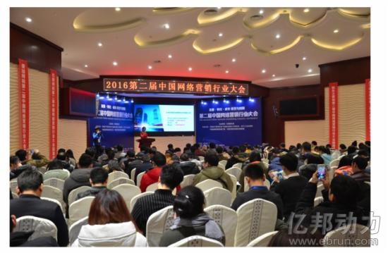 第二届中国网络营销行业大会12