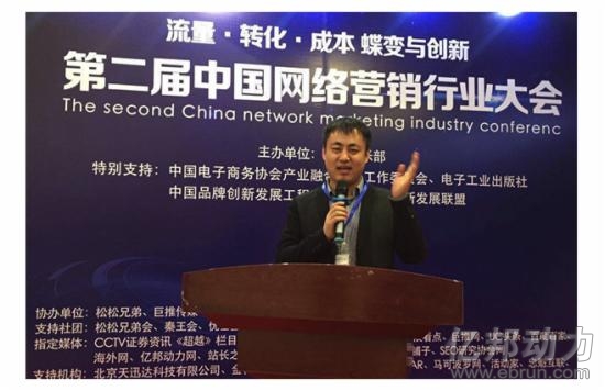 第二届中国网络营销行业大会2
