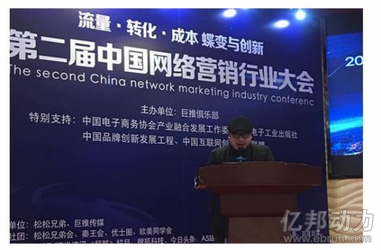 第二届中国网络营销行业大会4