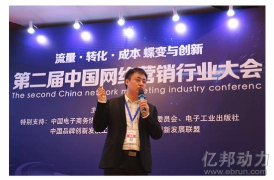第二届中国网络营销行业大会6