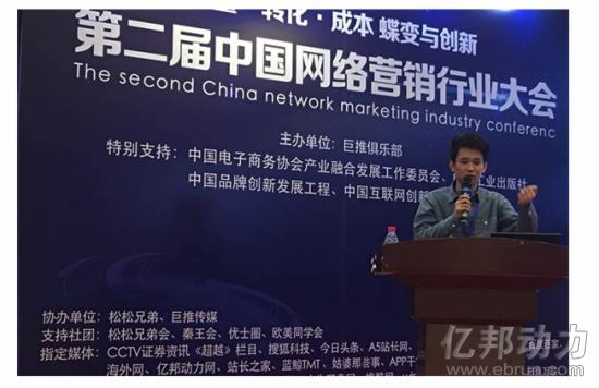 第二届中国网络营销行业大会7