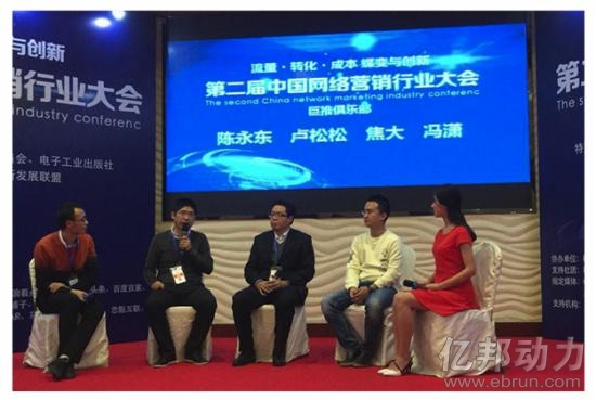 第二届中国网络营销行业大会8