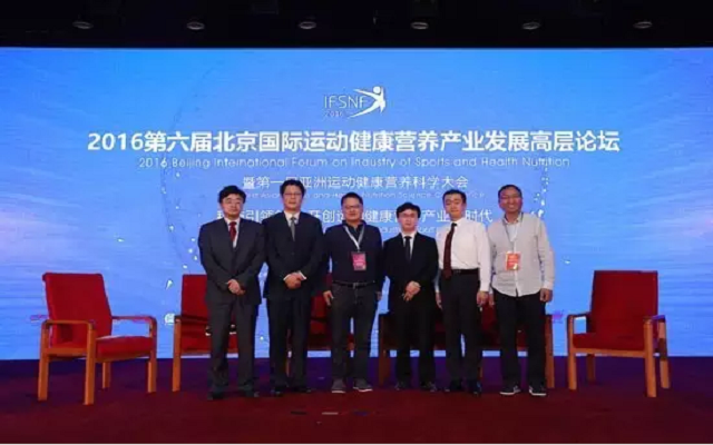 北京国际运动健康营养产业发展高层论坛开幕
