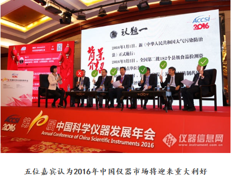第十届中国科学仪器发展年会 5