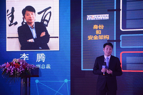 第四届中国WiFi产业峰会5