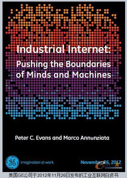 工业互联网是什么