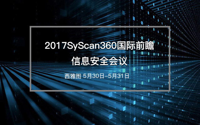 2017SyScan360国际前瞻信息安全会议