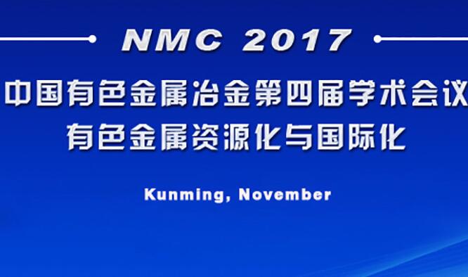 2017中国有色金属冶金第四届学术会议