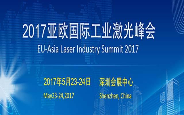 2017亚欧国际工业激光峰会