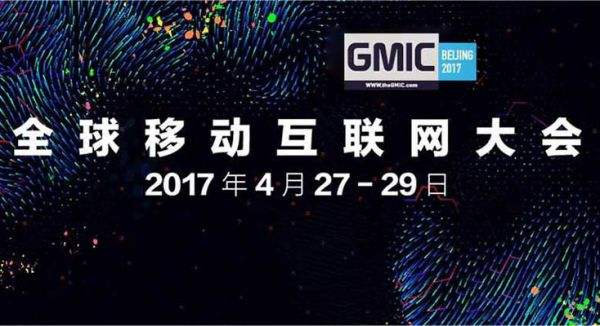 GMIC2017大会张卓演讲：“内容消费升级将重新定义新媒体”