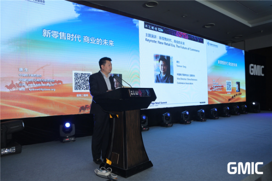 GMIC北京2017未来零售峰会