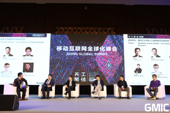GMIC北京2017移动互联网全球化峰会