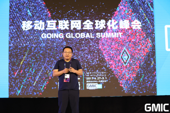 GMIC北京2017移动互联网全球化峰会