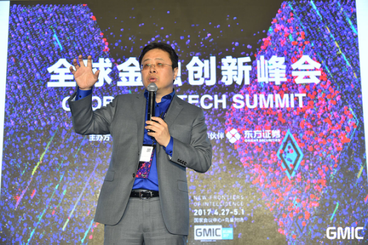 GMIC北京2017全球金融创新峰会
