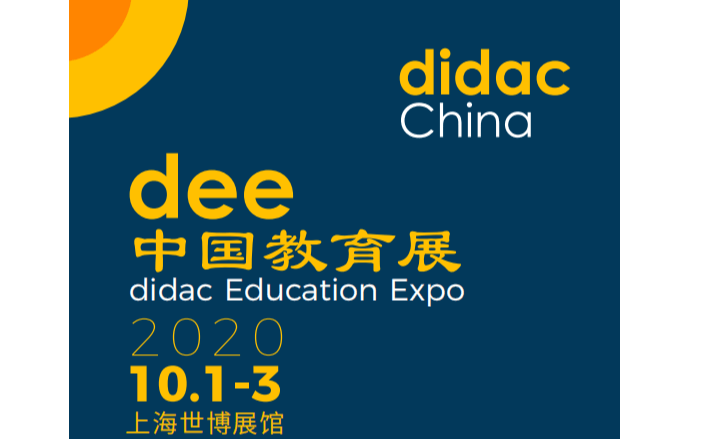 上海国际教育用品暨装备展