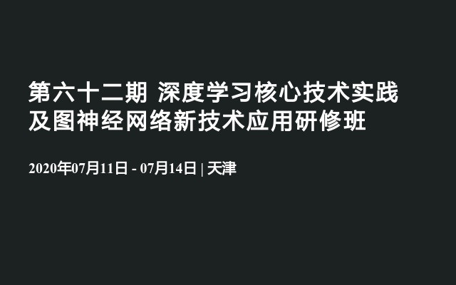 大数据建模、分析、挖掘研修班（7月线上）