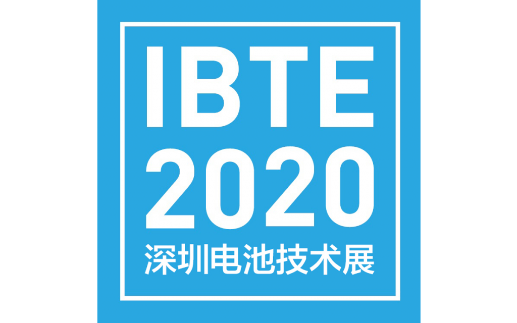 2020第四届深圳国际电池技术展览会 IBTE