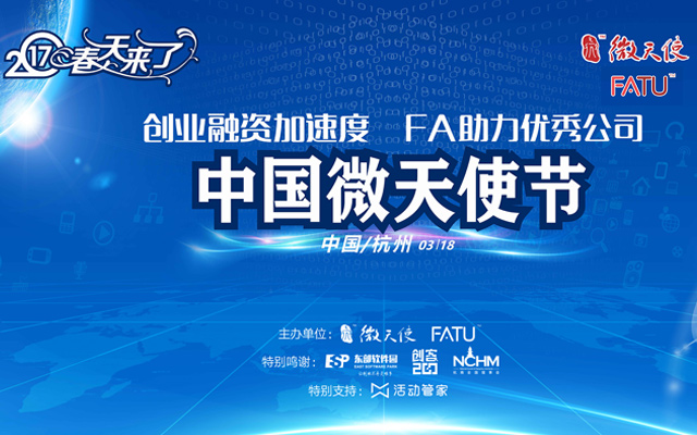 3月18日：1000名投资大佬、创业CEO、FA及众创空间创始人都来了杭州！