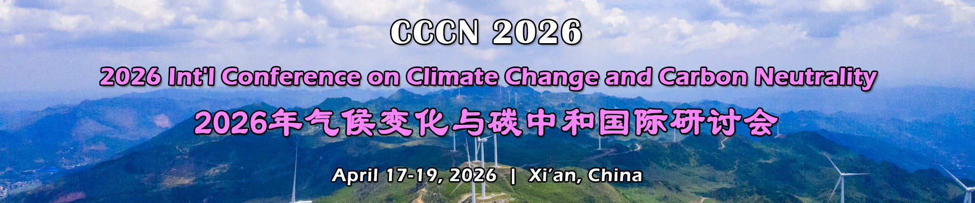 2026年气候变化与碳中和国际研讨会(CCCN 2026) 在线报名