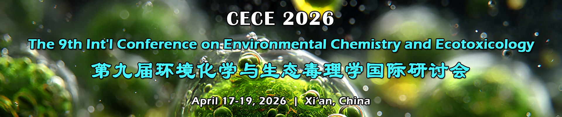 第九届环境化学与生态毒理学国际研讨会(CECE 2026) 在线报名