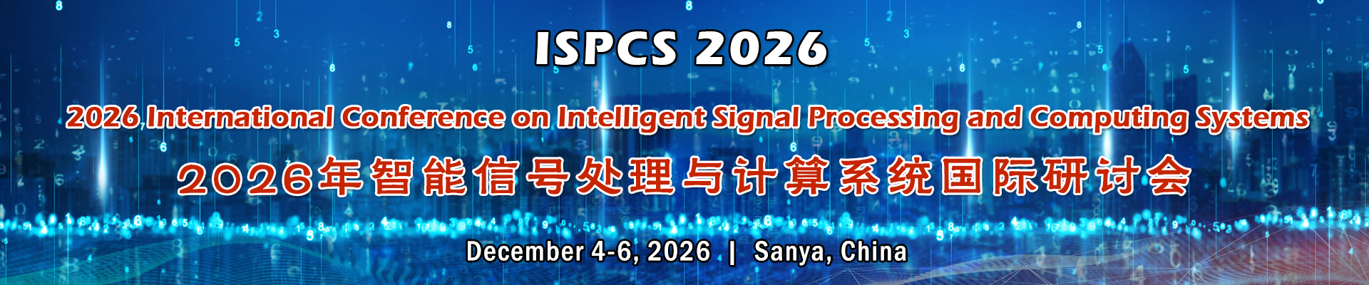2026年智能信号处理与计算系统国际会议（ISPCS 2026） 在线报名